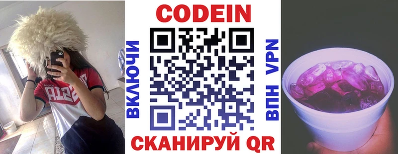 Кодеин напиток Lean (лин)  Купить где  Брянск 